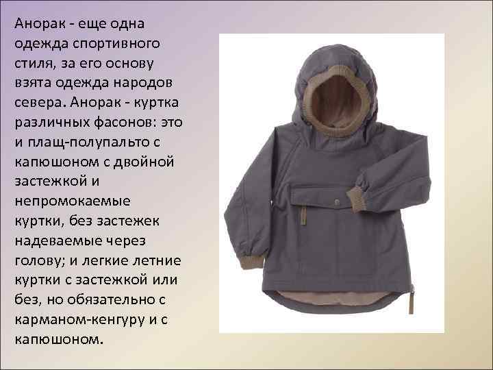 Описание куртки женской