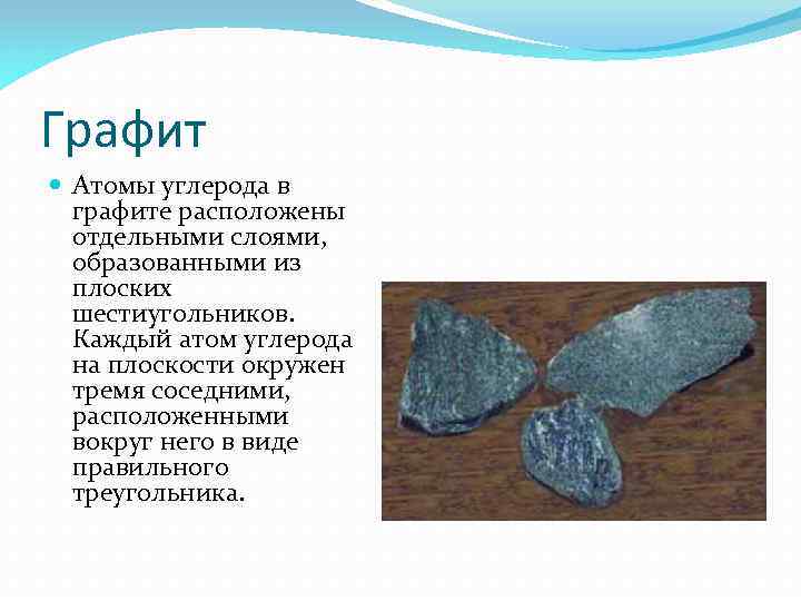 Где графит. Графит нахождение в природе. Распространение графита в природе. Графит углерод. Нахождение в природе алмаза и графита.