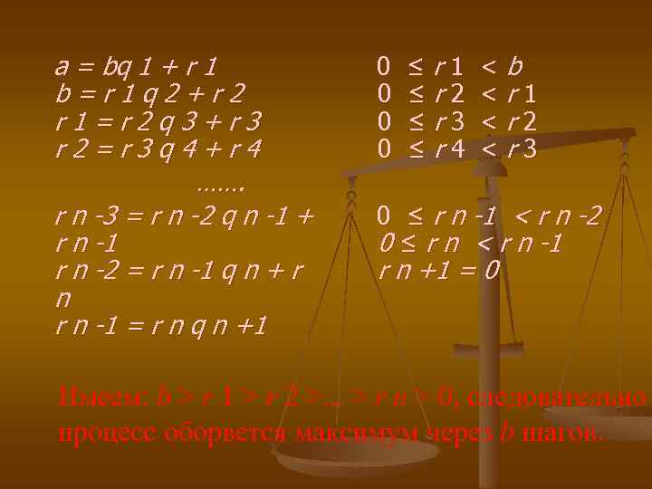 a = bq 1 + r 1 b=r 1 q 2+r 2 r 1=r