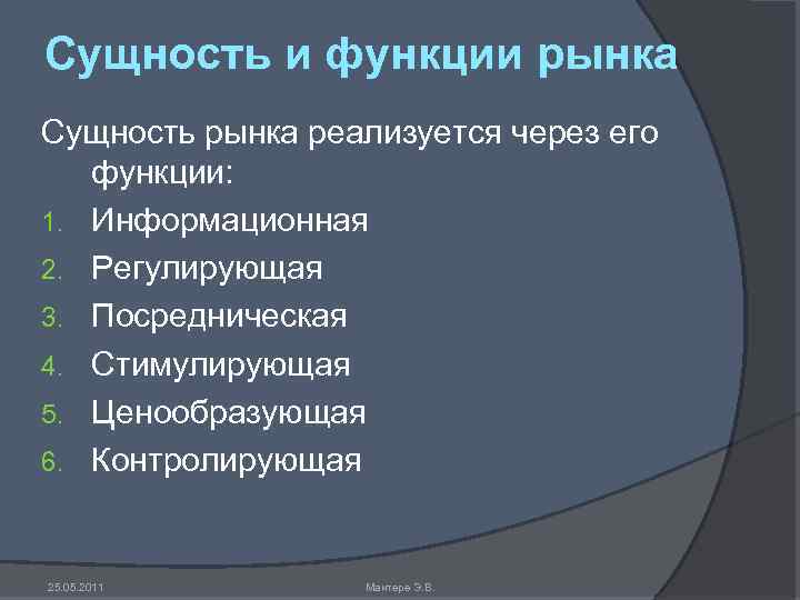 Сущность и условия возникновения. Сущность рынка. Рынок сущность функции структура. Сущность и функции овнка. Сущность и функции рынка.