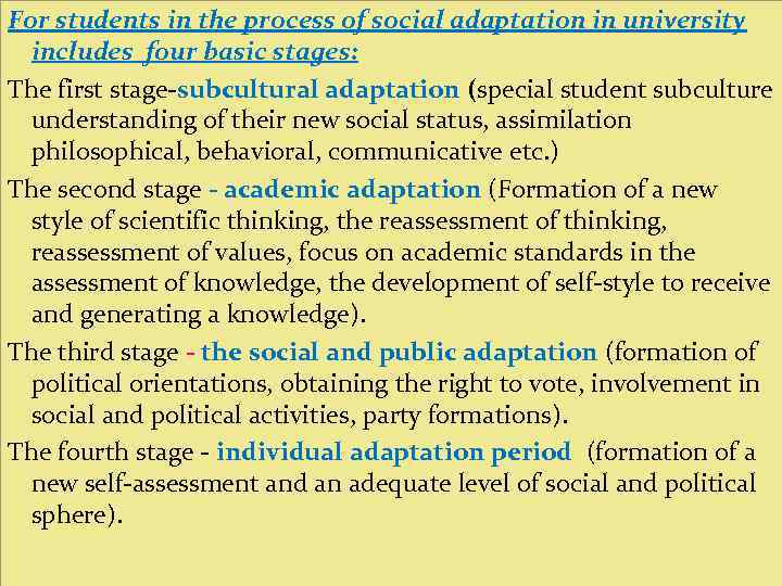 For students in the process of social adaptation in university includes four basic stages: