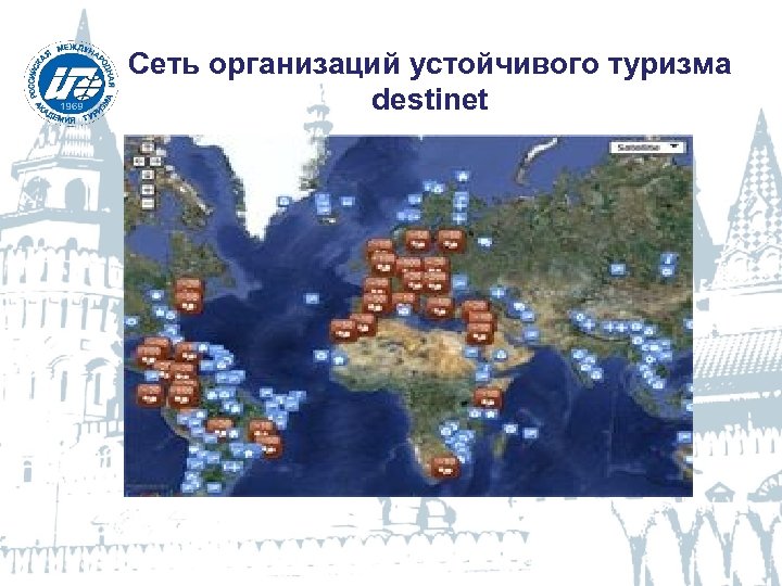 Сеть организаций устойчивого туризма destinet 