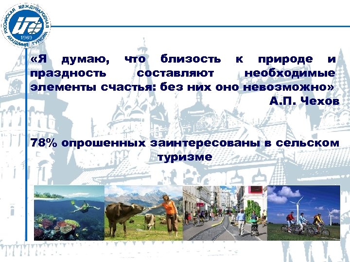  «Я думаю, что близость к природе и праздность составляют необходимые элементы счастья: без