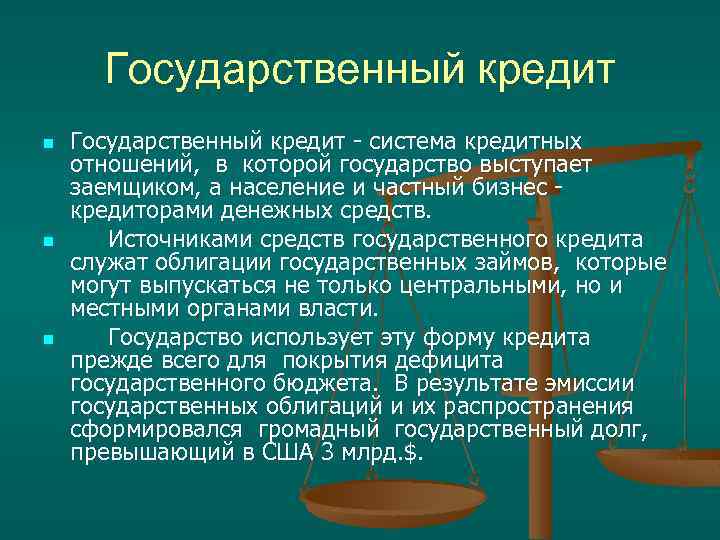 Государственный кредит n n n Государственный кредит - система кредитных отношений, в которой государство