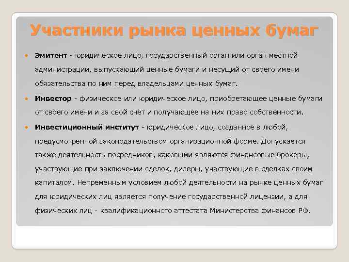 Учет ценных бумаг. Юридические лица ценные бумаги. Лицо выпускающее ценные бумаги. Отчуждение ценных бумаг это. Владельцы ценных бумаг обязательствам.