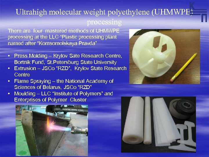 Ultrahigh molecular weight polyethylene (UHMWPE) processing There are four mastered methods of UHMWPE processing