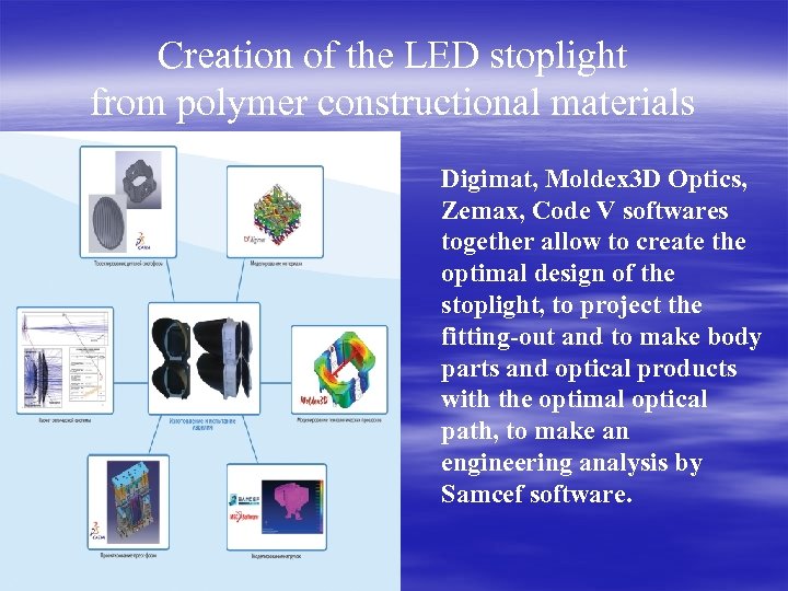 Creation of the LED stoplight from polymer constructional materials Digimat, Moldex 3 D Optics,