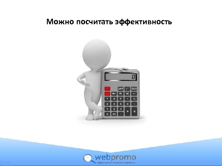 Можно посчитать эффективность 