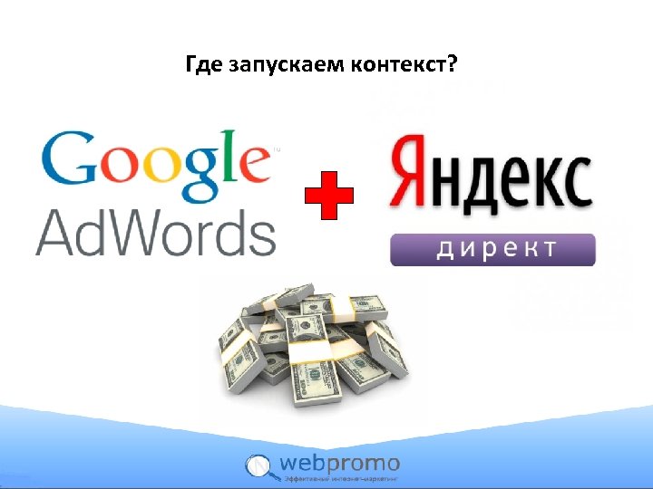 Где запускаем контекст? 