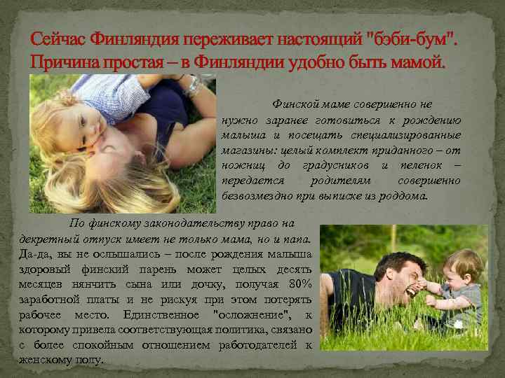 Сейчас Финляндия переживает настоящий 