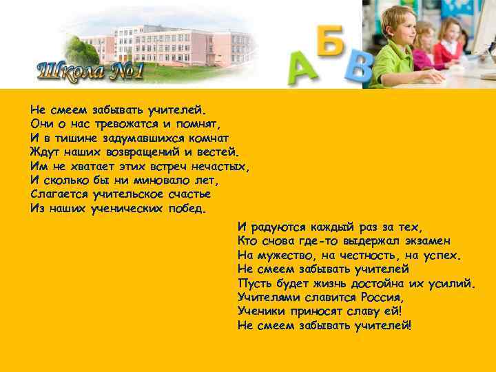 Не смейте забывать. Дементьев не смейте забывать учителей. Не забывайте учителей стих. Не смейте забывать учителей стихотворение. А.Дементьева 