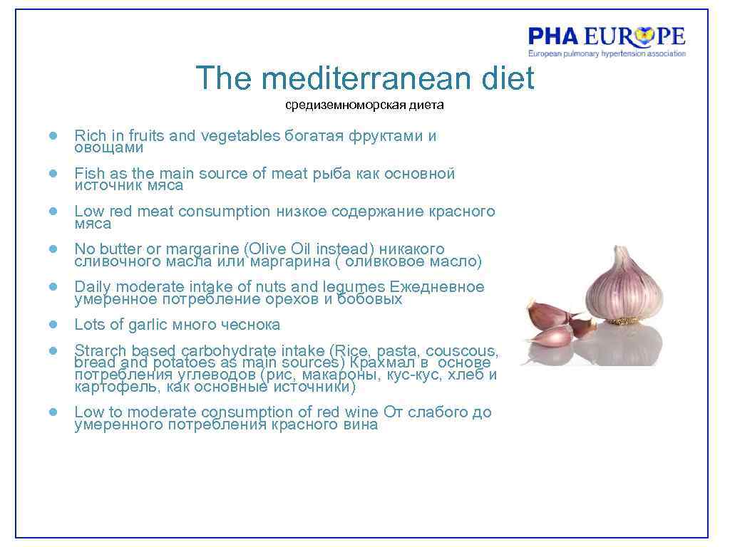 The mediterranean diet средиземноморская диета ● Rich in fruits and vegetables богатая фруктами и
