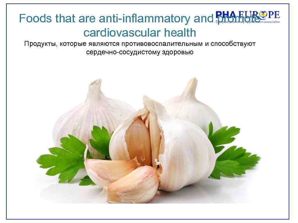 Foods that are anti-inflammatory and promote cardiovascular health Продукты, которые являются противовоспалительным и способствуют
