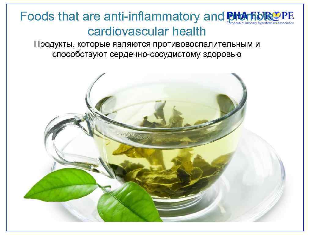 Foods that are anti-inflammatory and promote cardiovascular health Продукты, которые являются противовоспалительным и способствуют