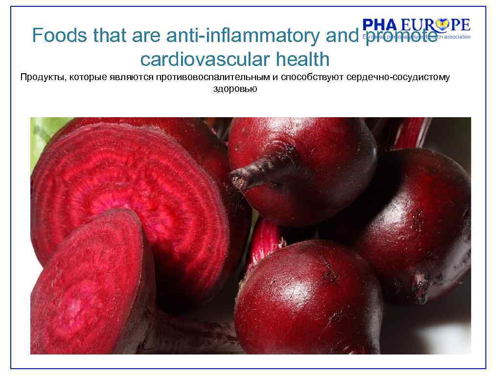 Foods that are anti-inflammatory and promote cardiovascular health Продукты, которые являются противовоспалительным и способствуют