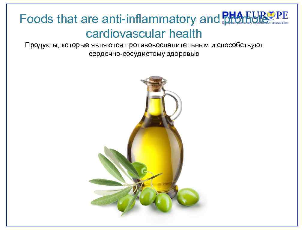 Foods that are anti-inflammatory and promote cardiovascular health Продукты, которые являются противовоспалительным и способствуют