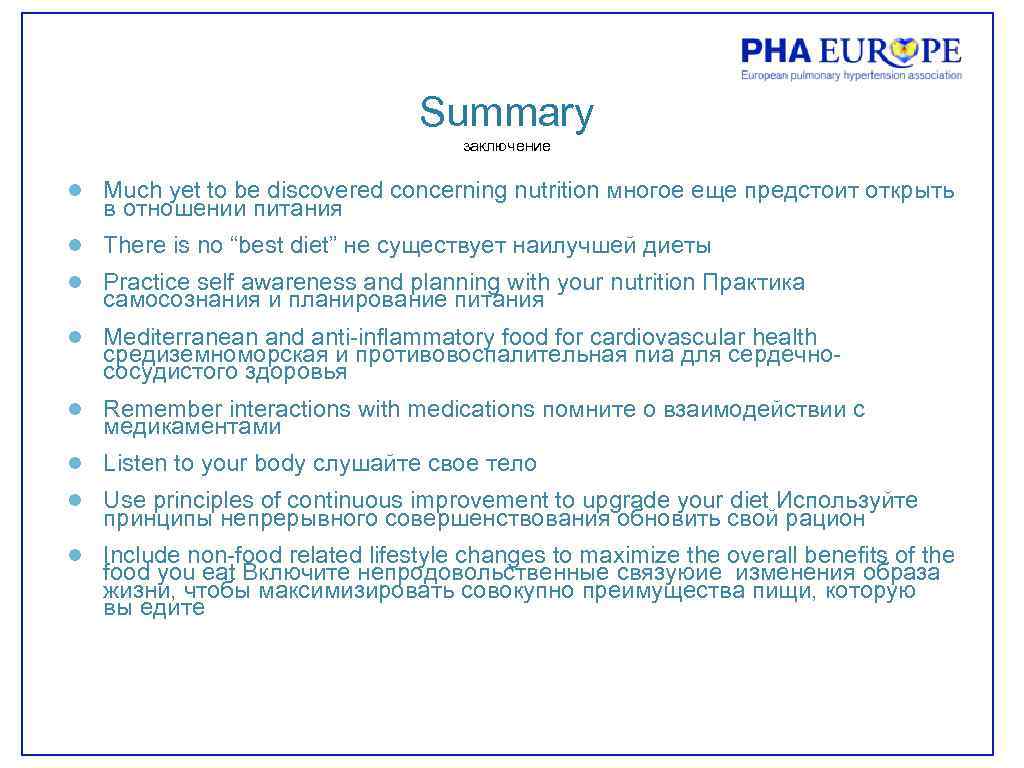 Summary заключение ● Much yet to be discovered concerning nutrition многое еще предстоит открыть