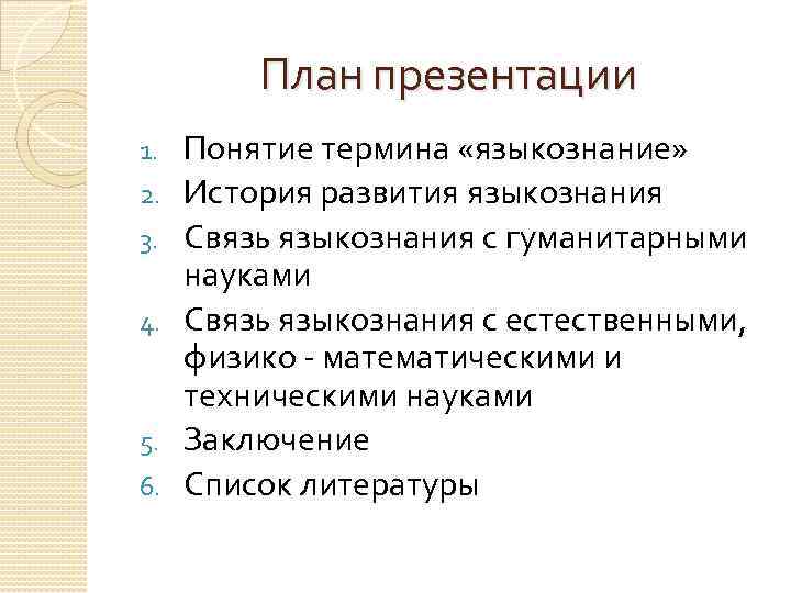 Связь языкознания