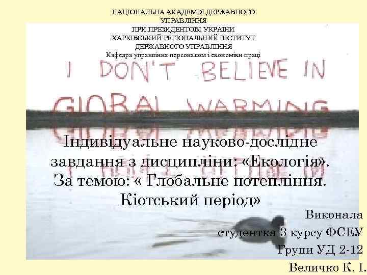 НАЦІОНАЛЬНА АКАДЕМІЯ ДЕРЖАВНОГО УПРАВЛІННЯ ПРИ ПРЕЗИДЕНТОВІ УКРАЇНИ ХАРКІВСЬКИЙ РЕГІОНАЛЬНИЙ ІНСТИТУТ ДЕРЖАВНОГО УПРАВЛІННЯ Кафедра управління