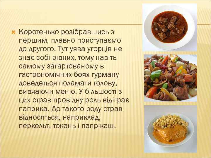  Коротенько розібравшись з першим, плавно приступаємо до другого. Тут уява угорців не знає