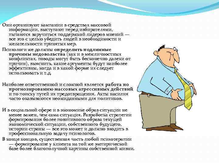 Они организуют кампании в средствах массовой информации, выступают перед избирателями, пытаются заручиться поддержкой лидеров