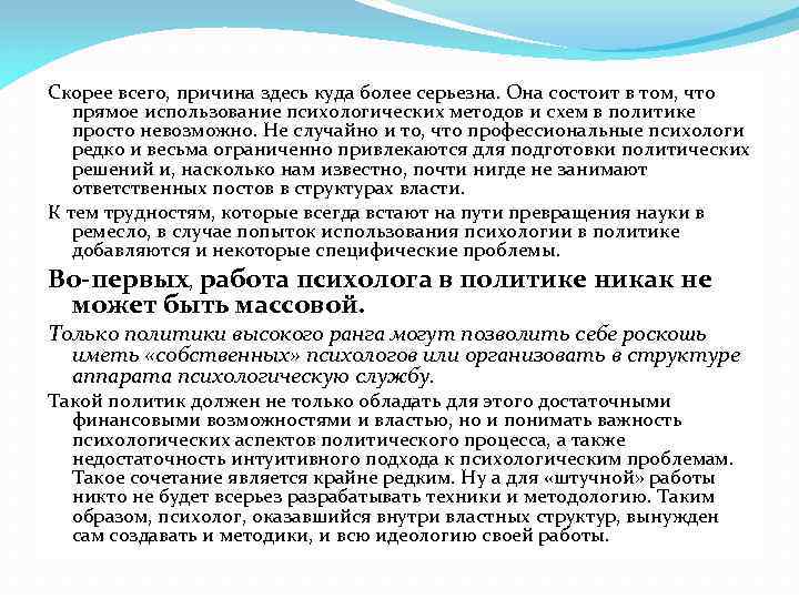 Скорее всего, причина здесь куда более серьезна. Она состоит в том, что прямое использование