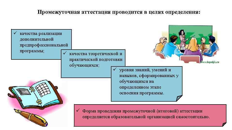 Промежуточная аттестация проводится в целях определения: ü качества реализации дополнительной предпрофессиональной программы; ü качества