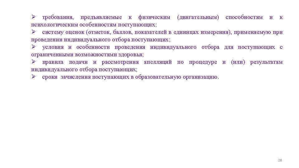 Дополнительные предпрофессиональные программы в области физической требования, предъявляемые культуры и спорта (двигательным) способностям к