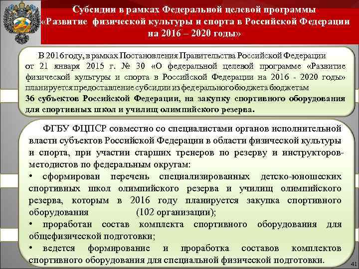 Субсидии в рамках Федеральной целевой программы «Развитие физической культуры и спорта в Российской Федерации