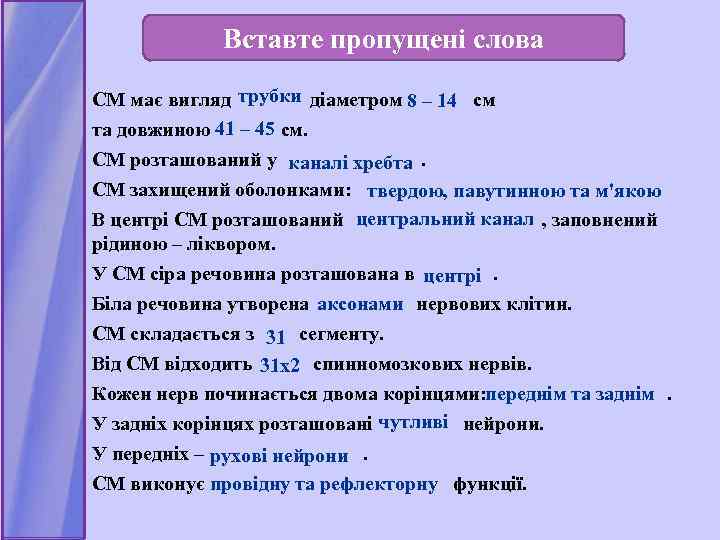 Вставте пропущені слова трубки СМ має вигляд трубки діаметром 8 – 1414 см 8–