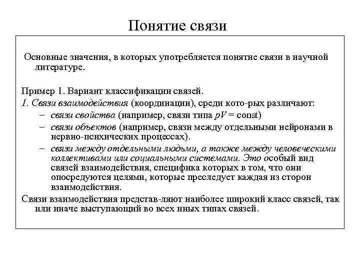 Какое понятие употребляется. Связь понятий. Сетевая литература. Научные термины и их употребление. Примеры эристики.