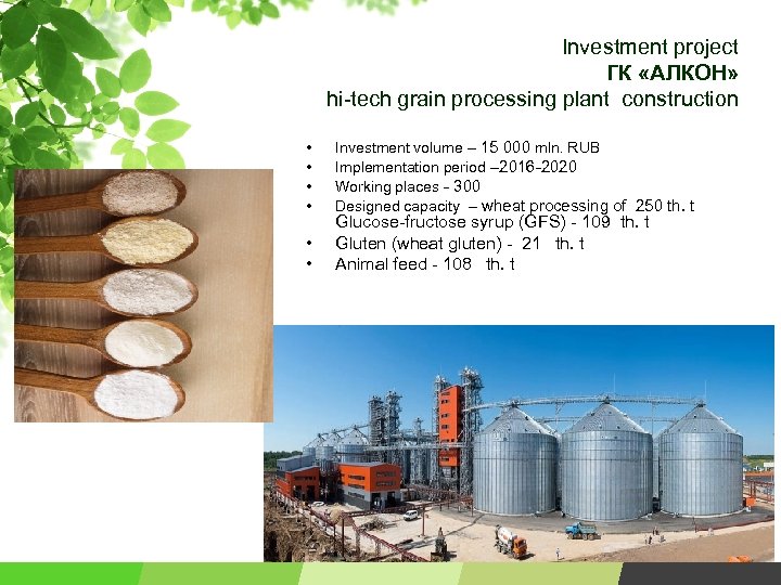 Investment project ГК «АЛКОН» hi-tech grain processing plant construction • • • Investment volume