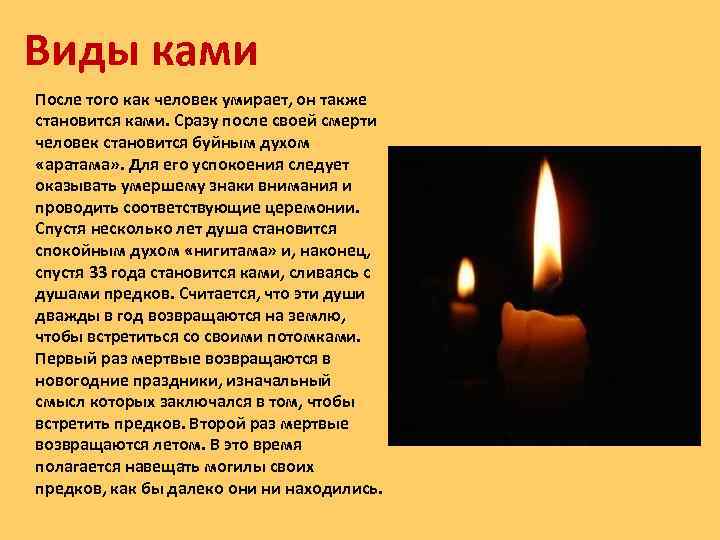 Виды ками После того как человек умирает, он также становится ками. Сразу после своей