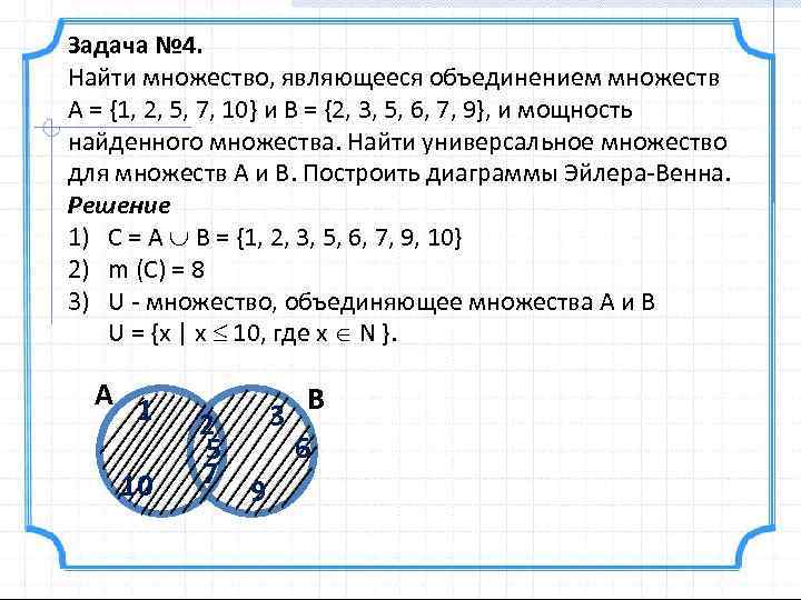 Мощность объединения множеств