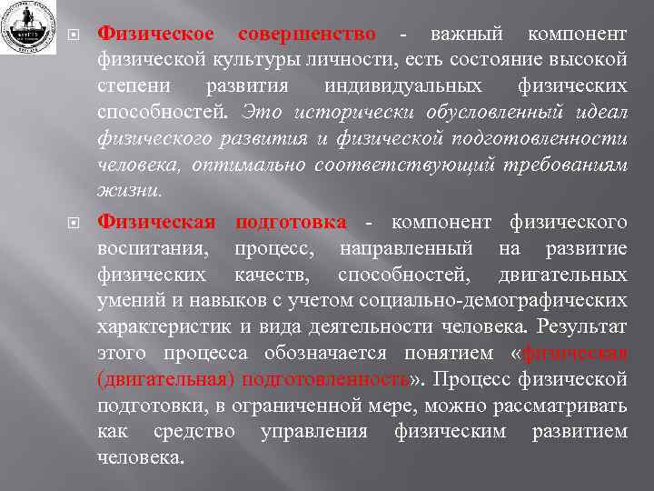 Физическое совершенство это. Понятие физическое совершенство. Понятие физическое совершенство означает. Физическое совершенство примеры. Физическое развитие это исторически обусловленный идеал.