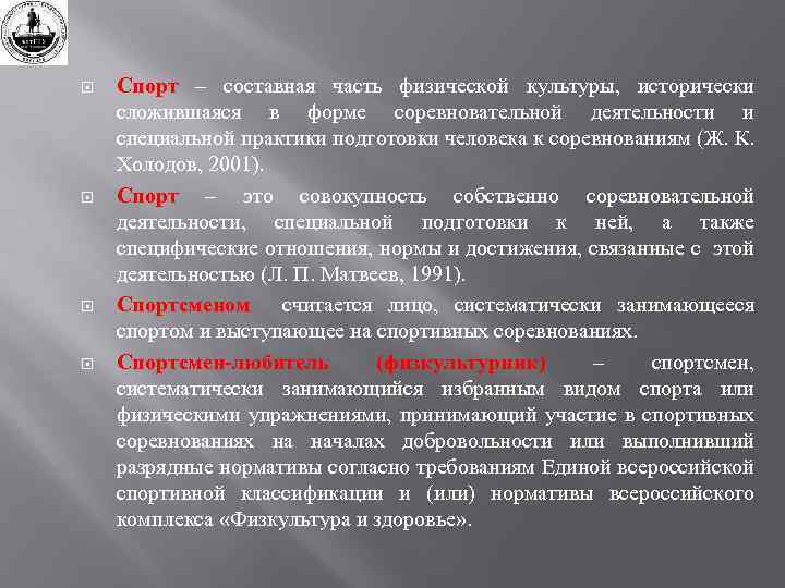 Спорт это специальная деятельность направленная. Спорт составная часть физической культуры. Знания о физической культуре. Составные части спорта. Составные части физической культуры.