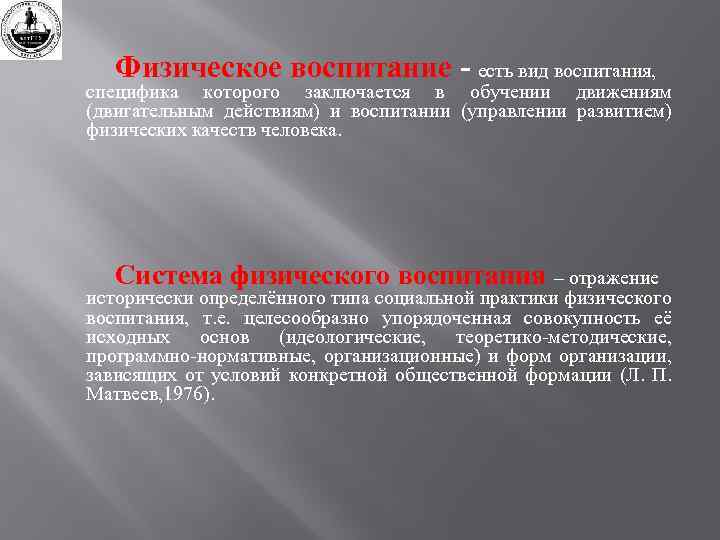 Особенности физического воспитания. Специфика физического воспитания. Специфика физического воспитания заключается в. Физическое воспитание вид воспитания специфика которого заключается. В чем заключается специфика физического воспитания.