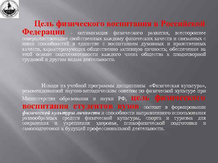 Физическая цель. Цель физического воспитания в РФ. Цель физического воспитания в Российской Федерации. Цель системы физического воспитания. Укажите цель физического воспитания в Российской Федерации..