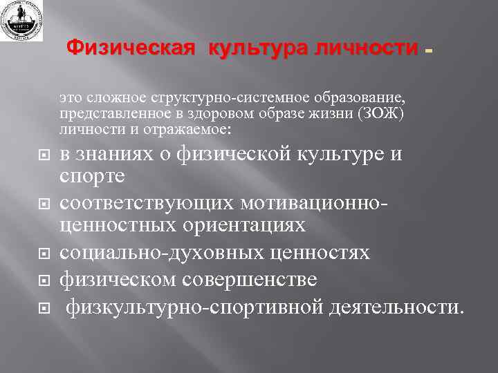 Физическая культура личности доклад