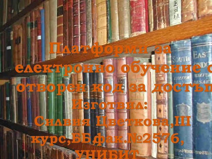 Платформи за електронно обучение с отворен код за Платформи достъп за електронно обучение с