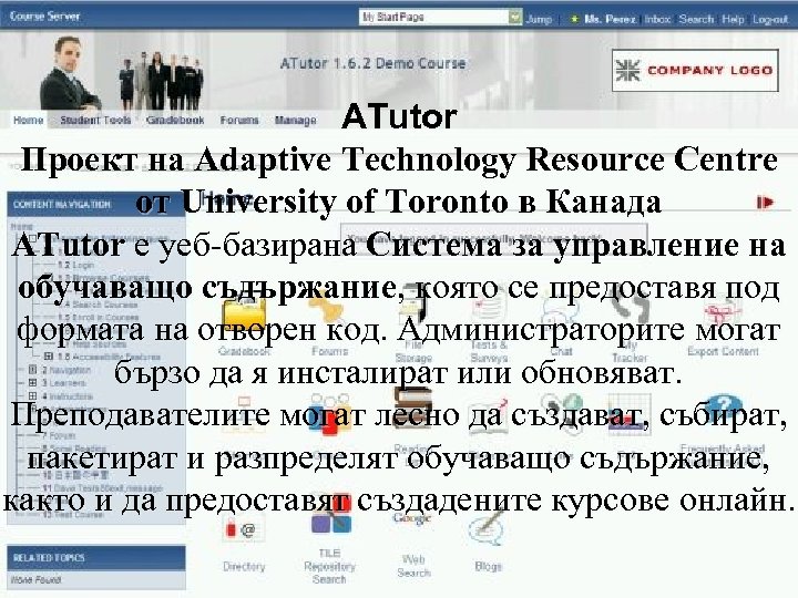 ATutor Проект на Adaptive Technology Resource Centre от University of Toronto в Канада ATutor