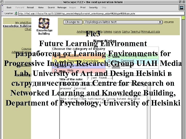 Fle 3 Future Learning Environment разработена от Learning Environments for Progressive Inquiry Research Group