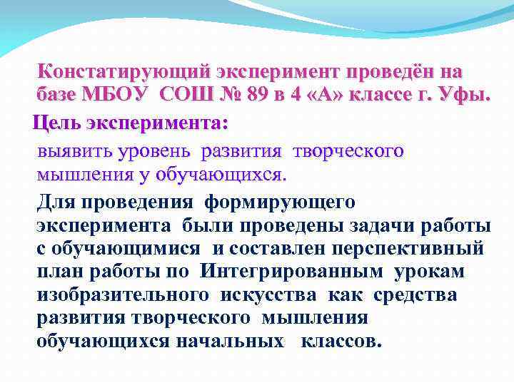 Констатирующий эксперимент проведён на базе МБОУ СОШ № 89 в 4 «А» классе г.