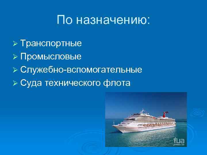 Классификация судна. Классификация речных судов по районам плавания. Классификация судов технического флота. Классификация районов плавания. Гражданские судна классификация.