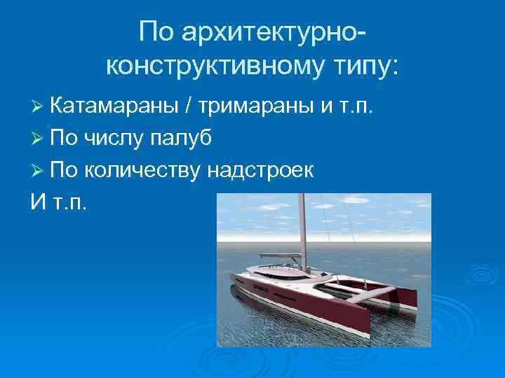 Классификация судов презентация