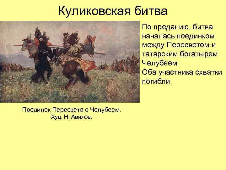 С традициями какого фольклорного жанра связано изображение поединка как боя богатырей