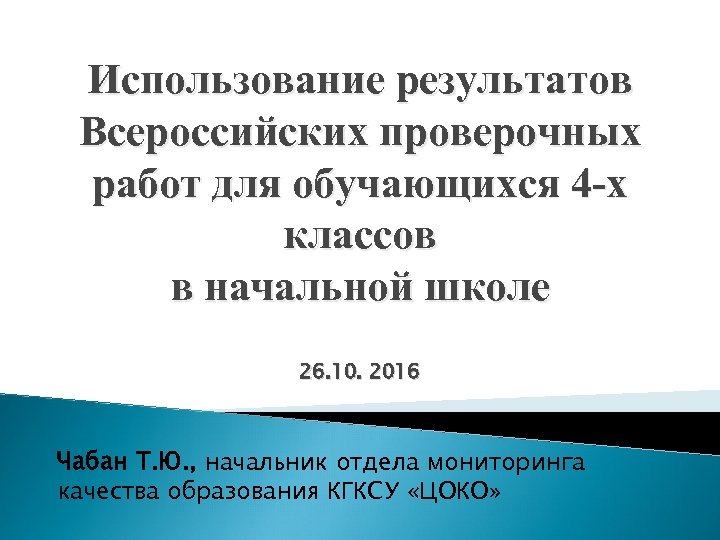 Презентации впр. Результаты ВПР школа 26 Дзержинск.