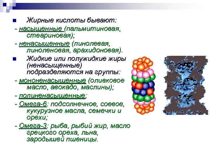 Жидкие кислоты. Ненасыщенные жирные кислоты жидкие. Жирные кислоты в организме человека. Функции жирных кислот в организме. Функции ненасыщенных жиров в организме.