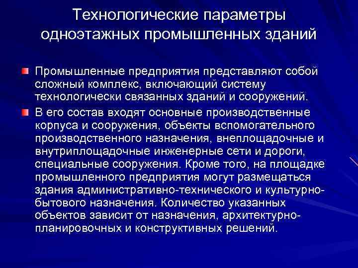 Параметры технологического развития. Параметры технологического процесса. Основные параметры технологического процесса. Основные параметры техпроцесса. Ключевые параметры технологического процесса.