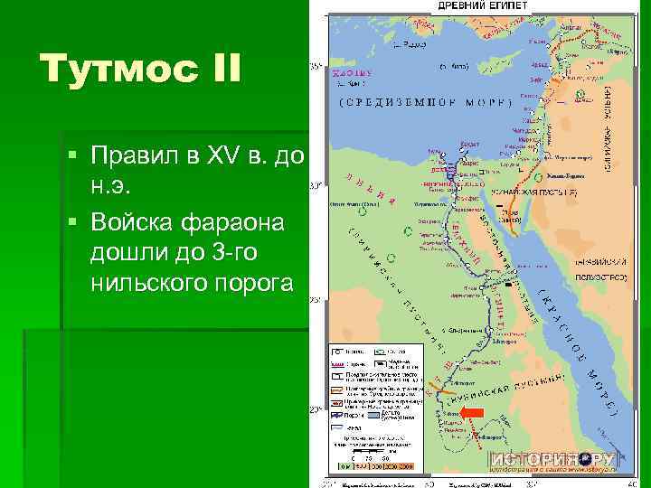 Тутмос II § Правил в XV в. до н. э. § Войска фараона дошли